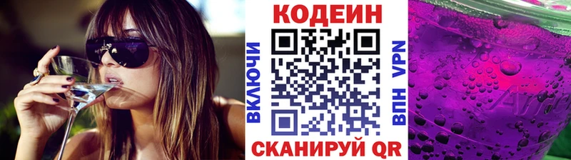 mega   Новомосковск  Кодеиновый сироп Lean Purple Drank 